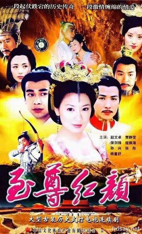 [至尊紅顏