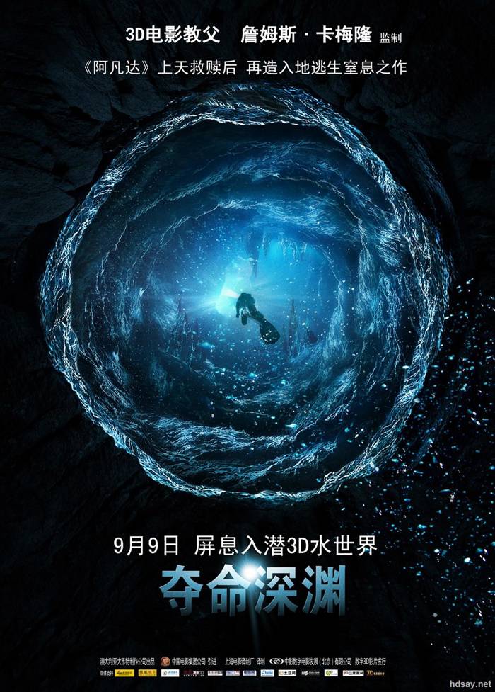 奪命深淵