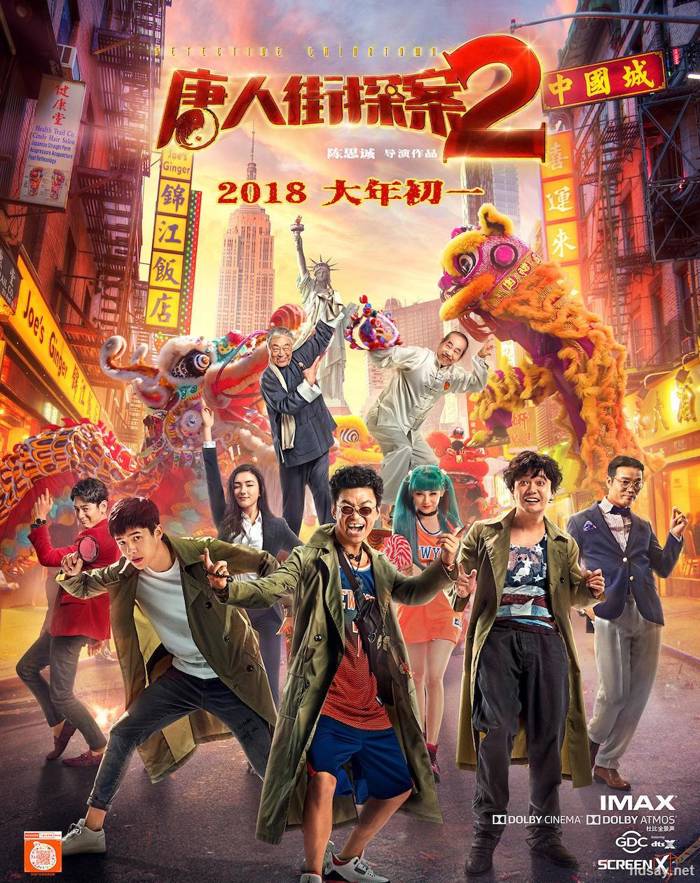 唐人街探案2?