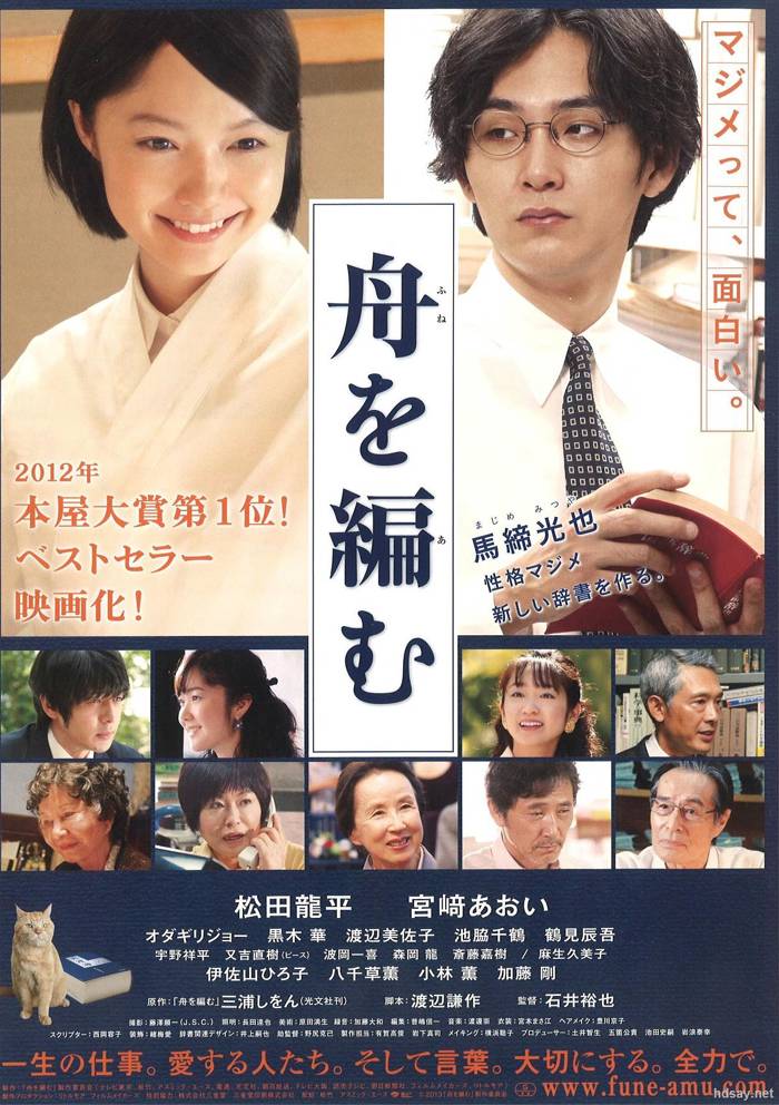 編舟記