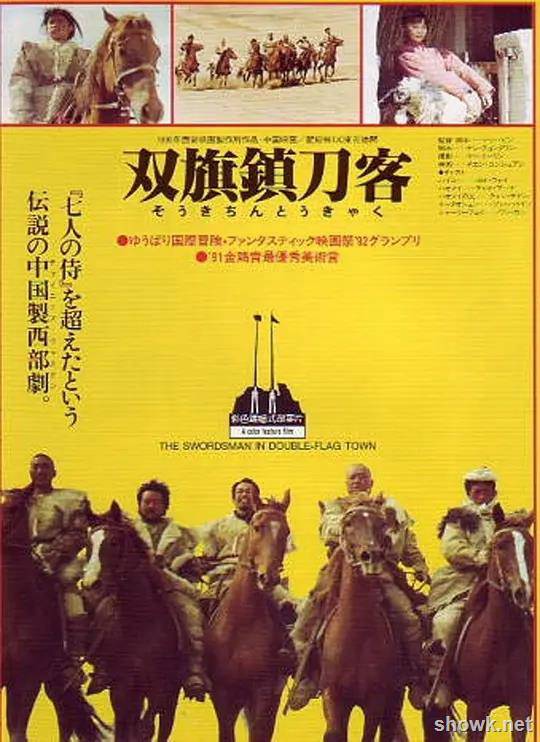 雙旗鎮刀客