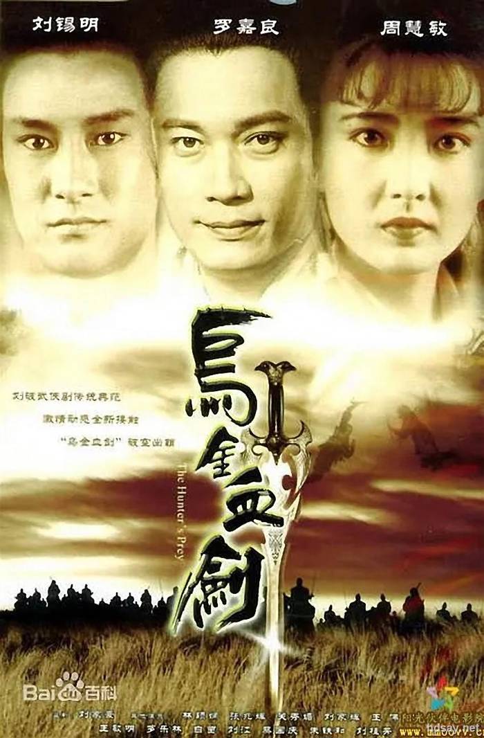 《烏金血劍》[20集]