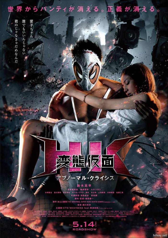 變態假面：變態危機