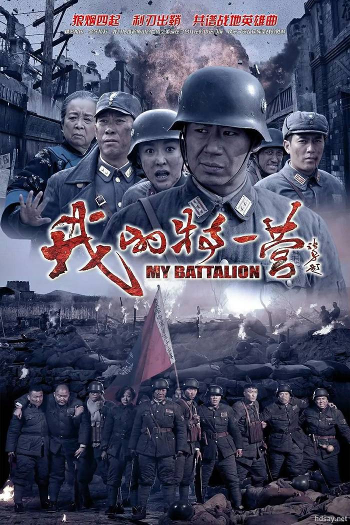 《我的特一營》