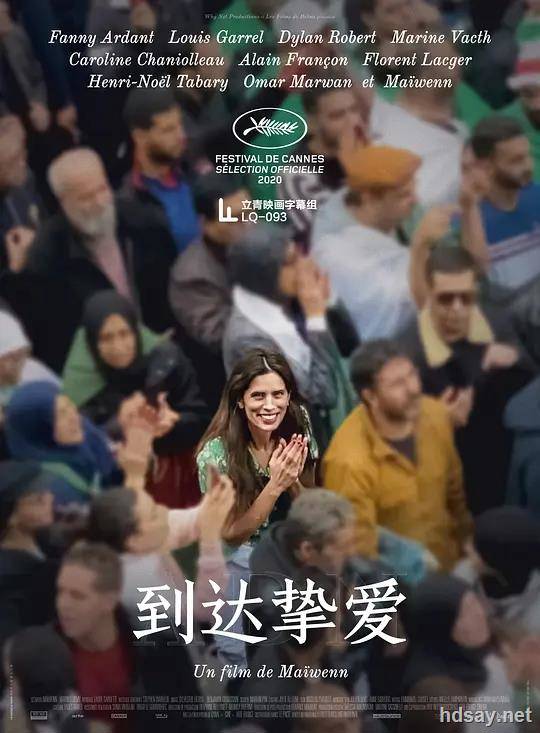 到達摯愛
