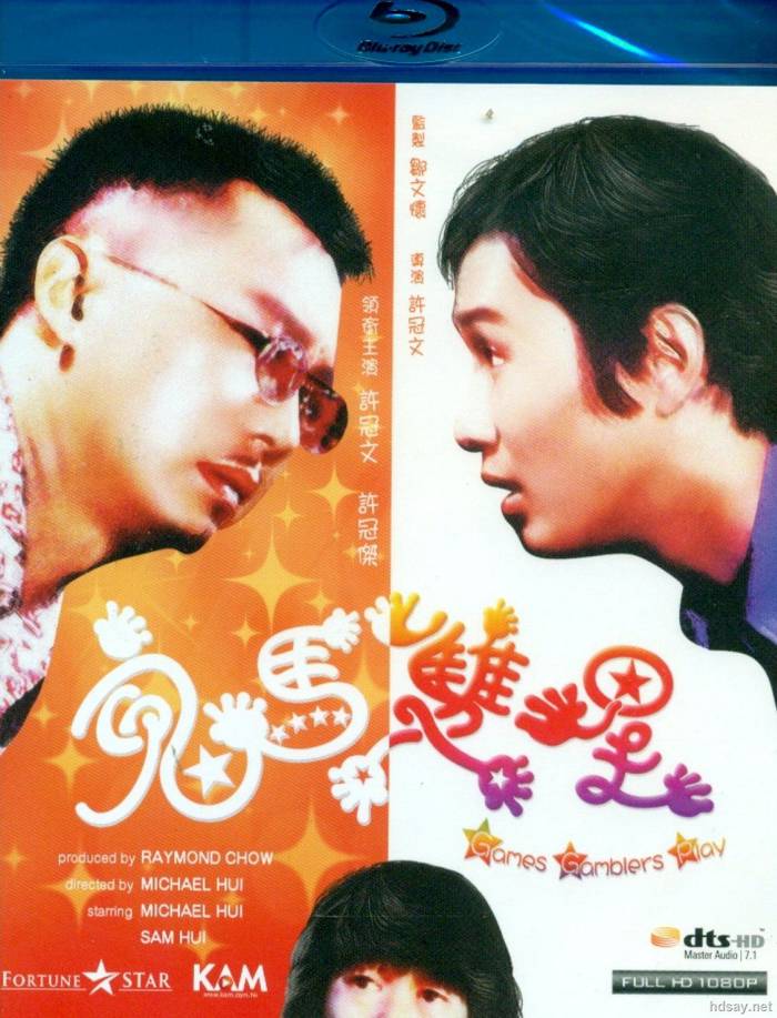 鬼馬雙星