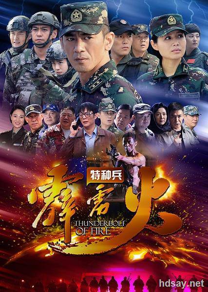 [特種兵之霹靂火][全45集][高清MKV][WEB-DL.1080p.x264][73.53G][豆瓣評分5.5]