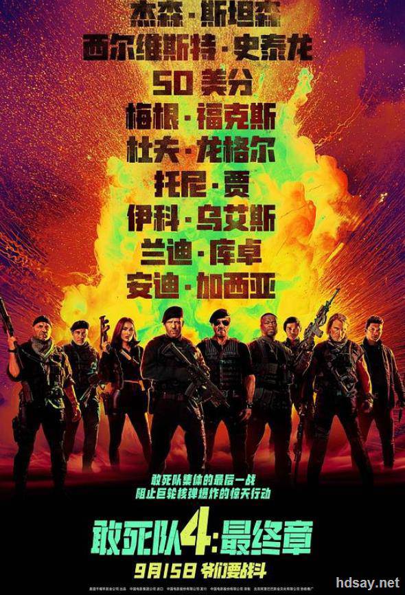 敢死隊4：最終章