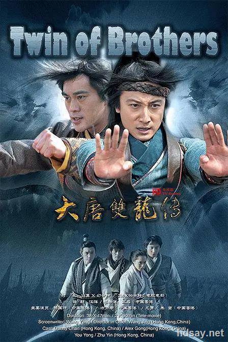 大唐雙龍傳