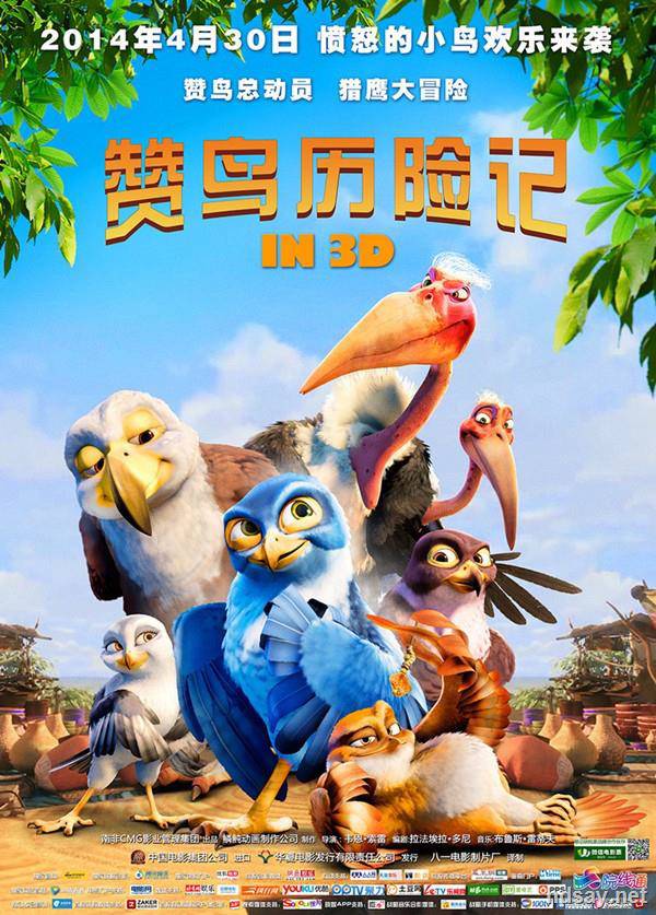 贊鳥歷險記