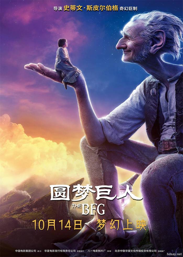圓夢巨人 The BF