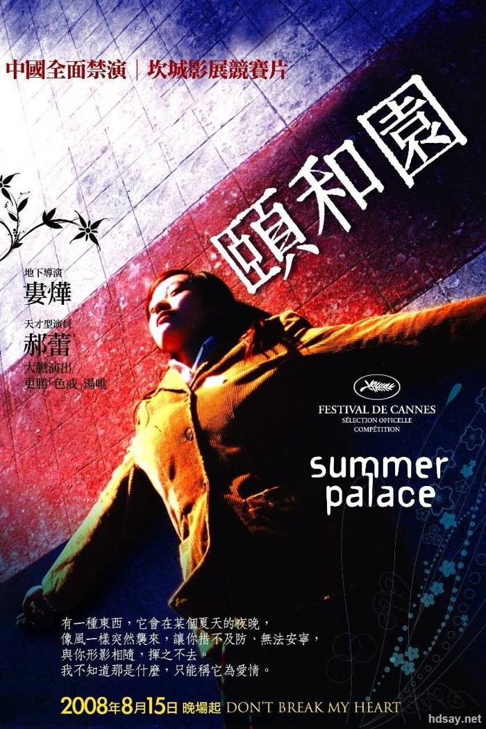 婁燁，郝蕾