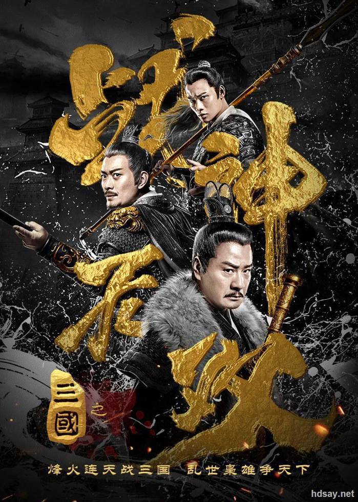 三國之戰神無雙.HD