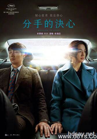 分手的決心     主    演   湯唯 、 樸海日 、李貞賢