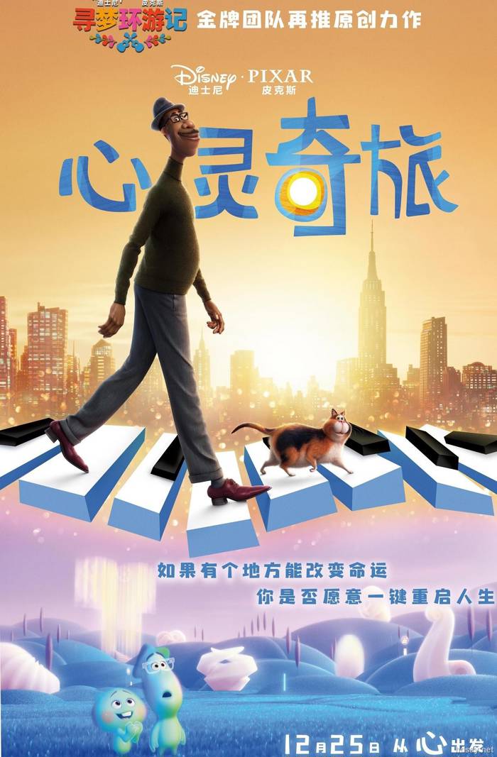 心靈奇旅