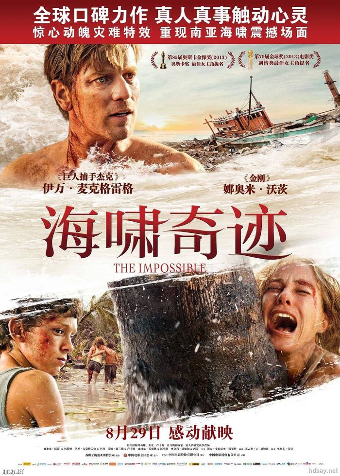 海嘯奇跡