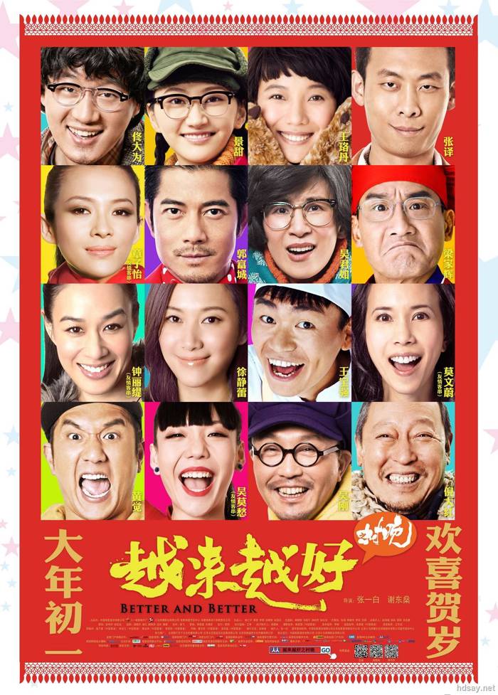 越來越好之村晚?