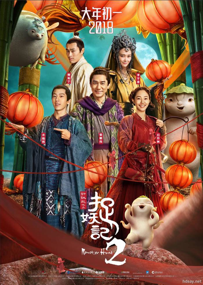 捉妖記2?