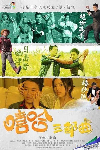 [盧小魚之嘻哈三部曲..全3集.國語][MKV