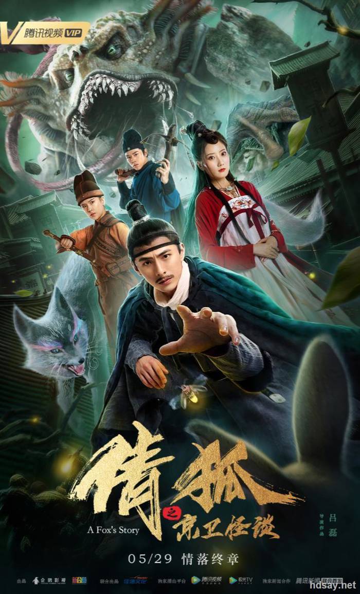 倩狐之京衛怪談.HD