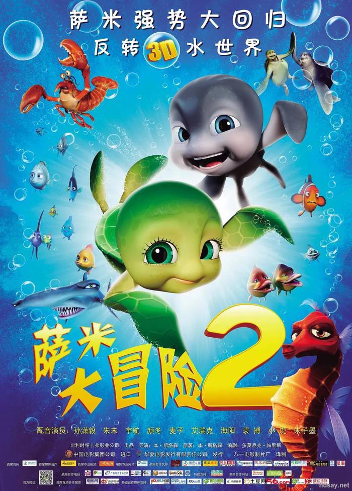 薩米大冒險2