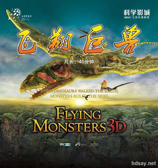 飛行巨獸