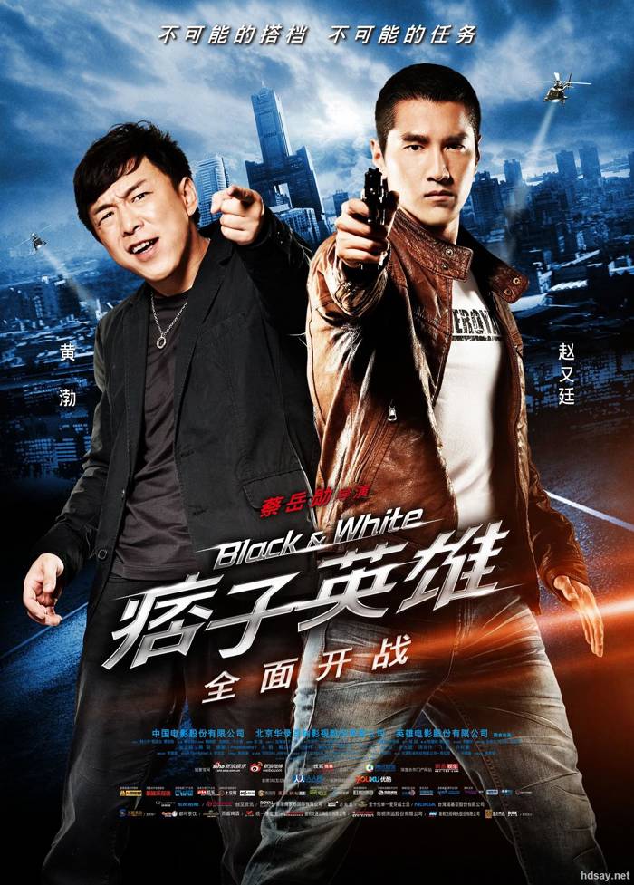 痞子英雄之全面開戰