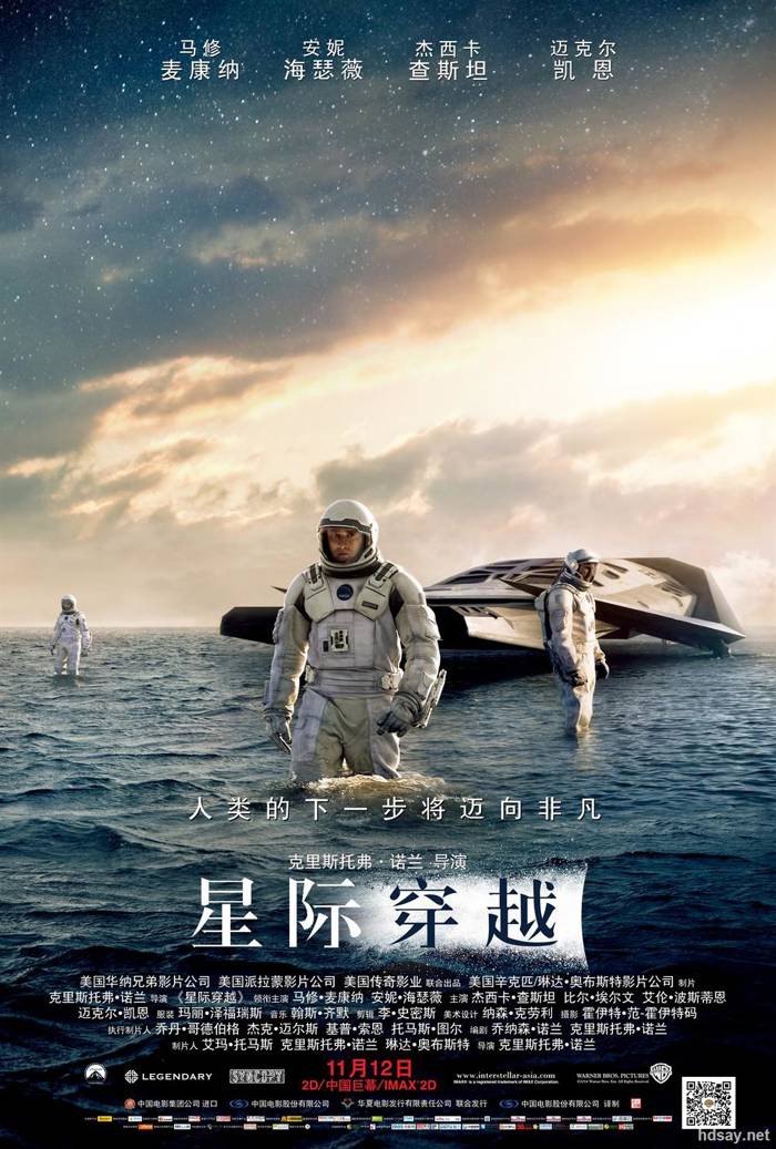 星際穿越