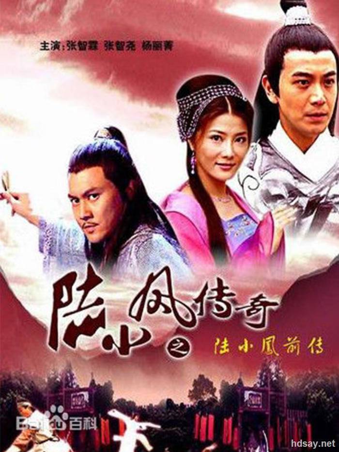 陸小鳳傳奇之陸小鳳前傳