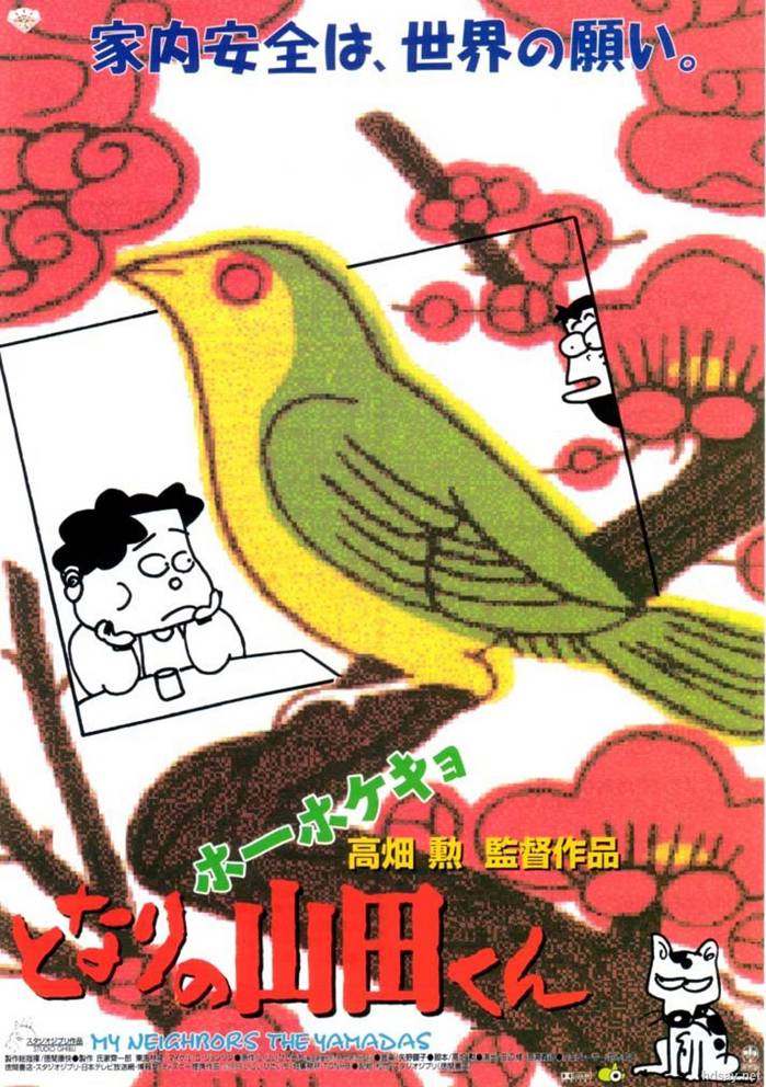 我的鄰居山田君
