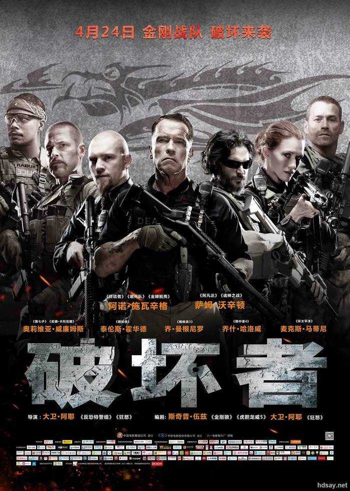 破壞者