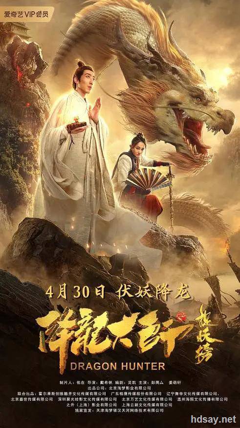 降龍大師之捉妖榜