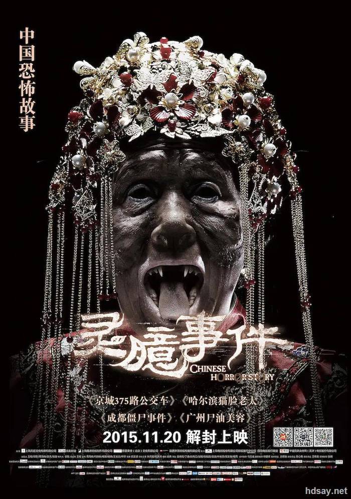 靈臆事件