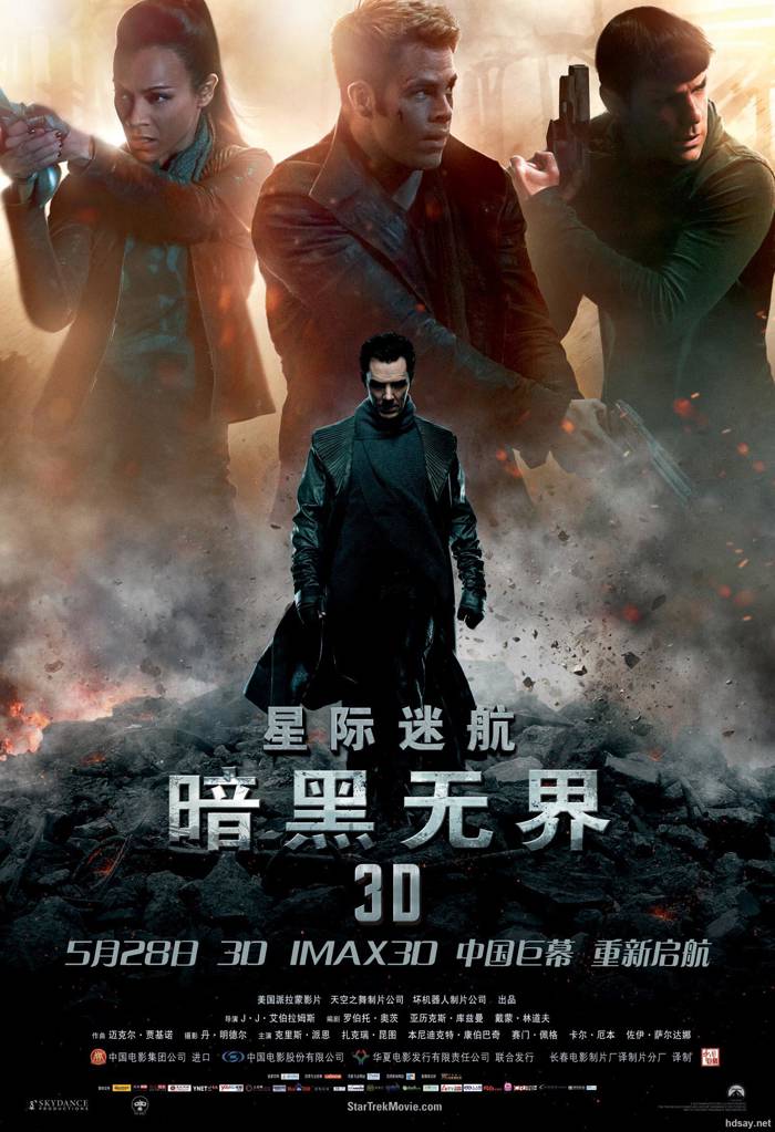 星際迷航2：暗黑無界