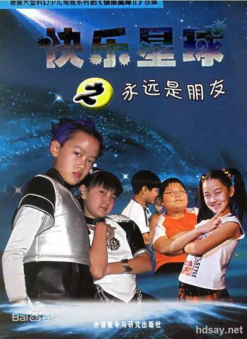 快樂星球兩部合集