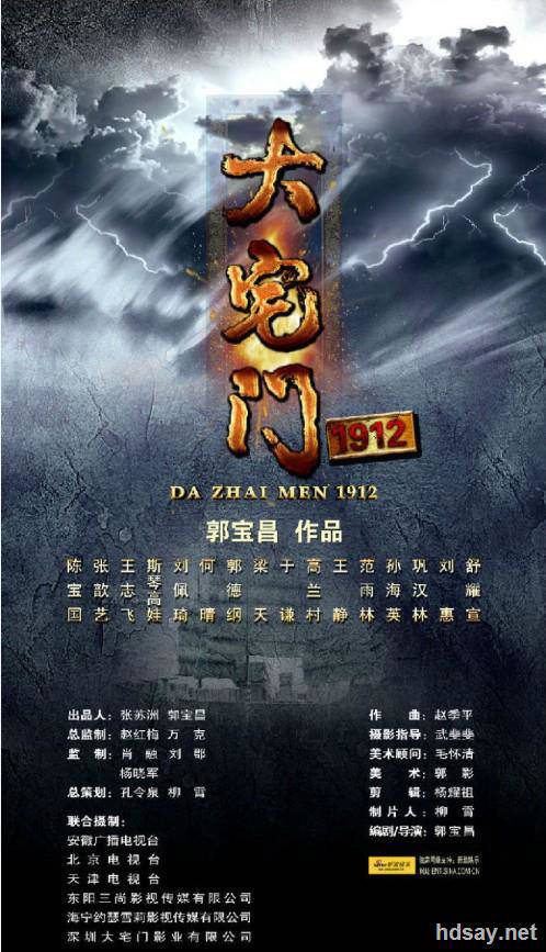 [BT下載] [大宅門1912][北京衛視臺標][全39集
