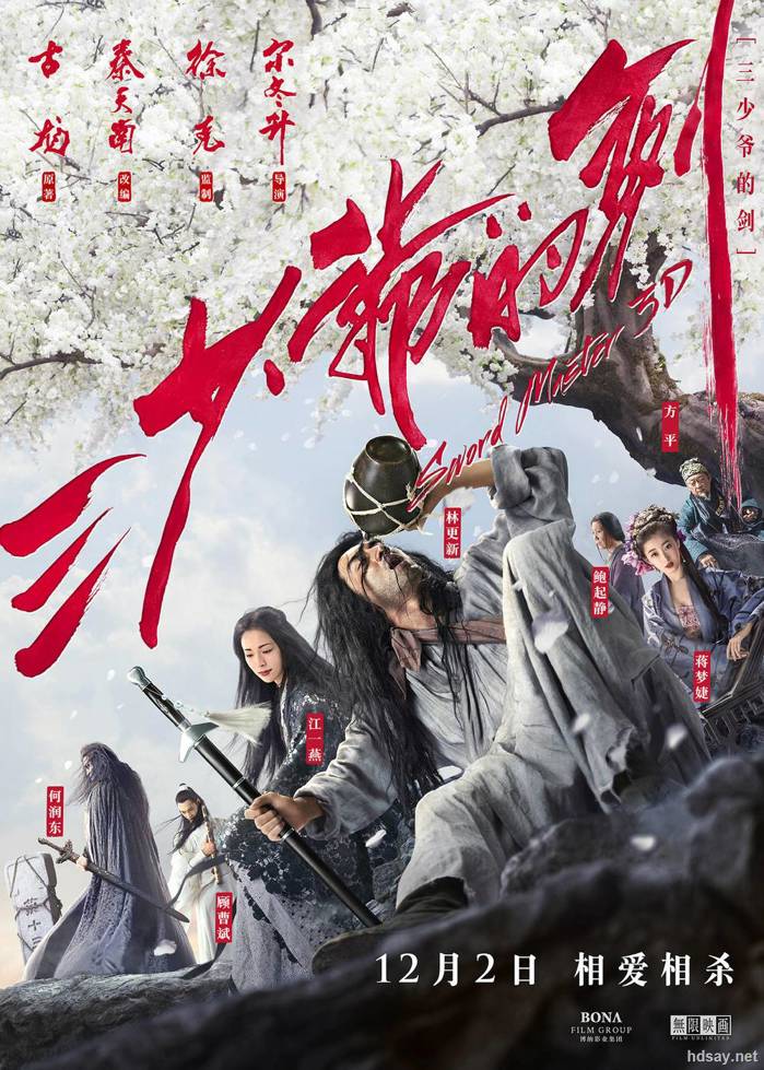 三少爺的劍?