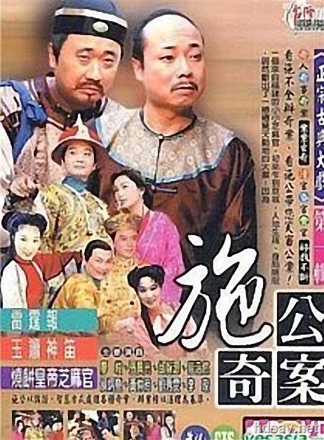 《施公奇案》[44單元全