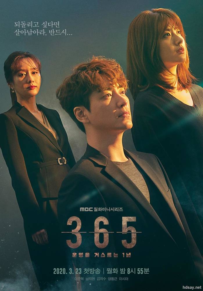 365：逆轉命運的1年