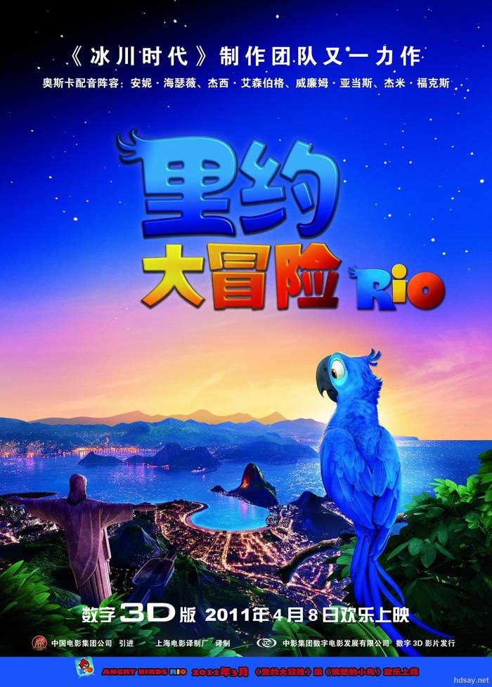 里約大冒險