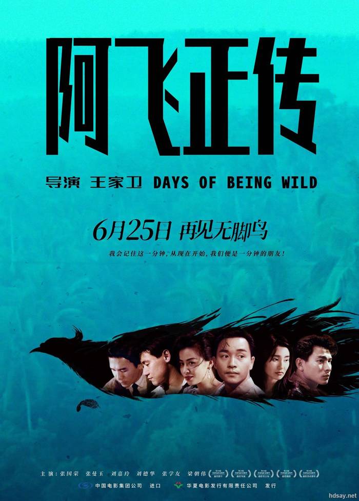 阿飛正傳
