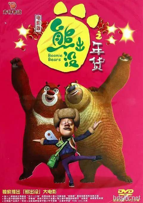 熊出沒之年貨