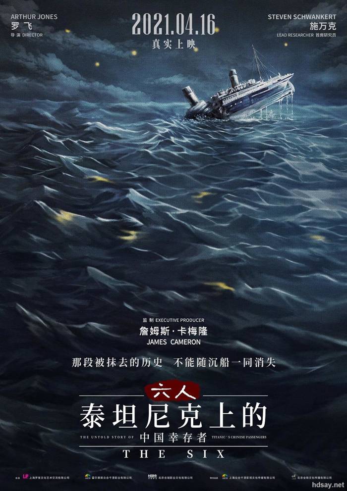 六人-泰坦尼克上的中國幸存者