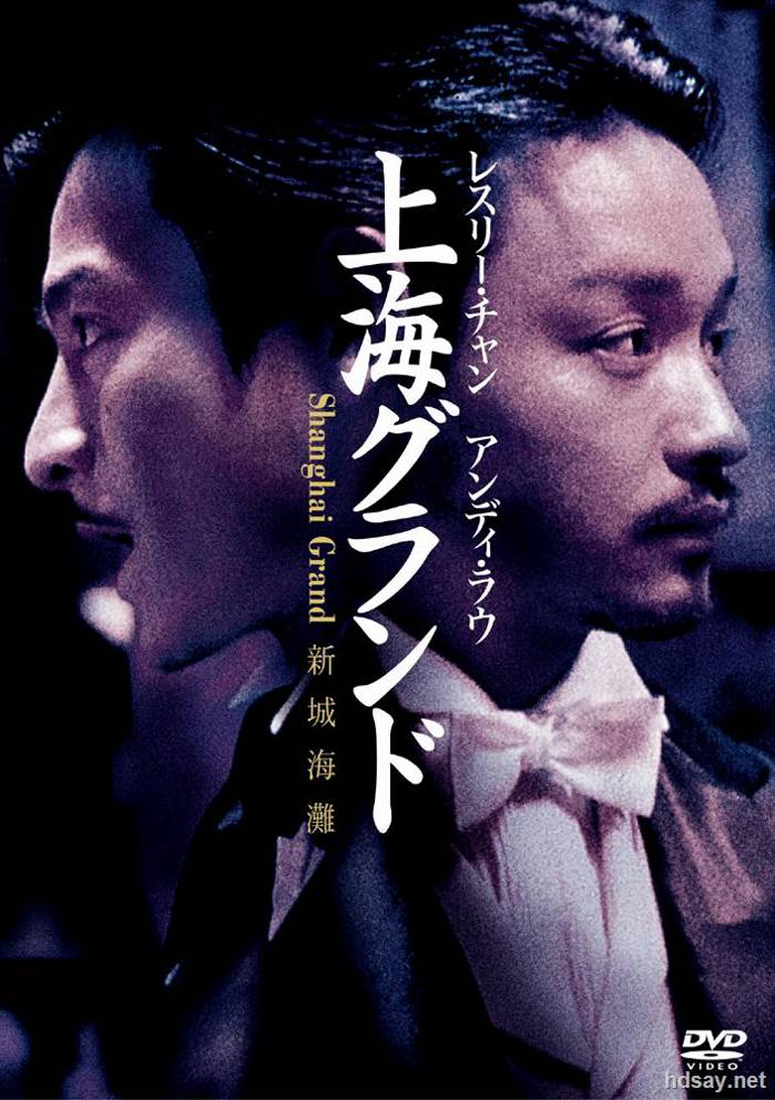 新上海灘