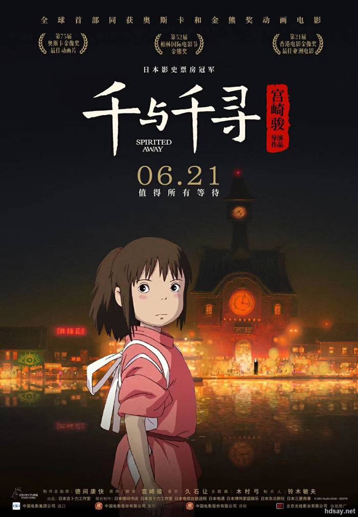 千與千尋
