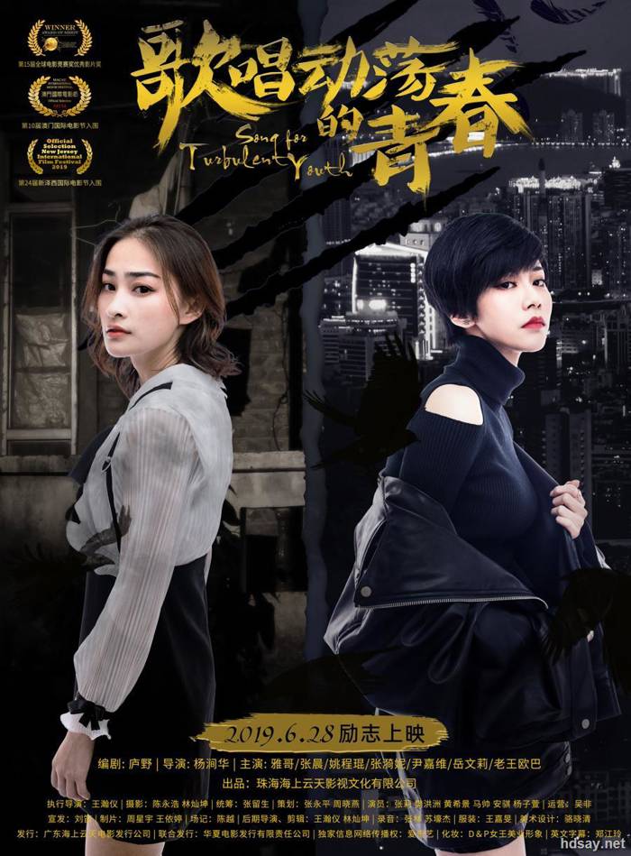 歌唱動蕩的青春