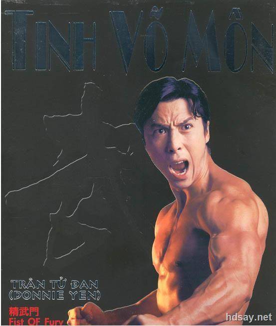 精武門