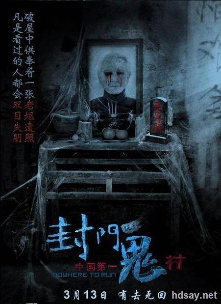 封門詭影?