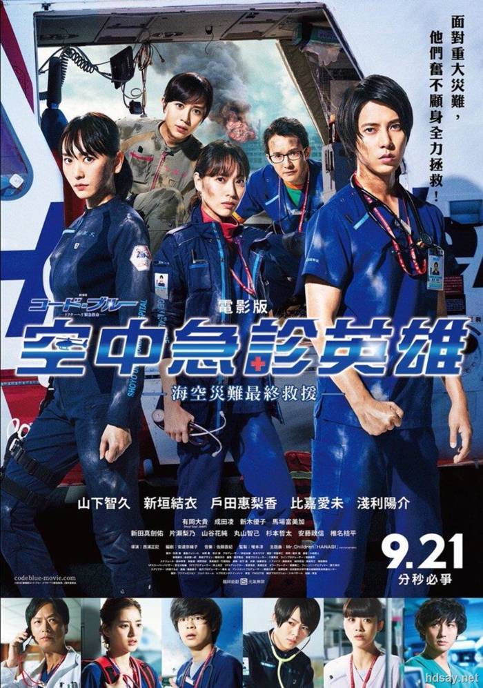 緊急救命 劇場版