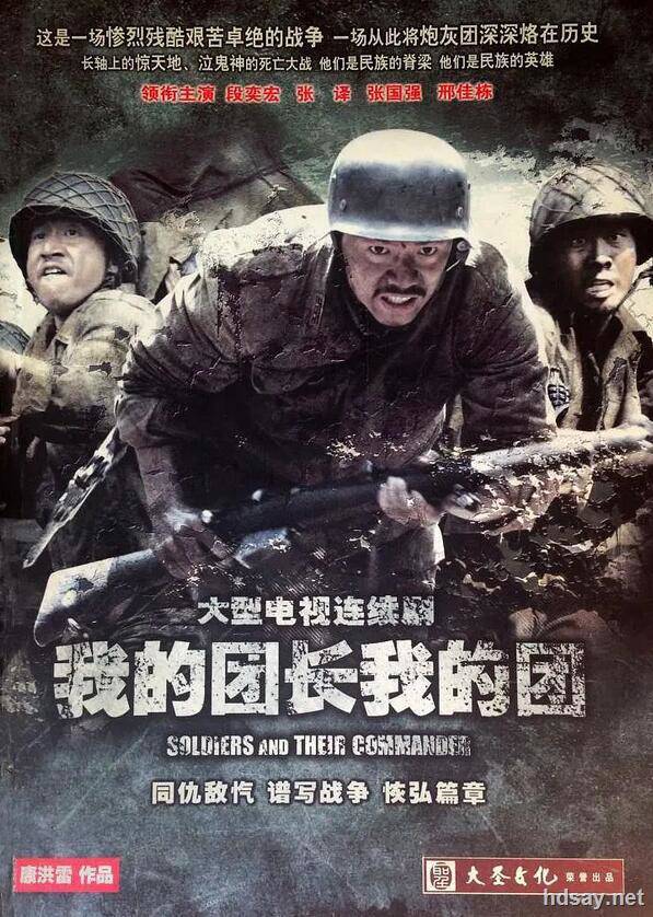 我的團長我的團